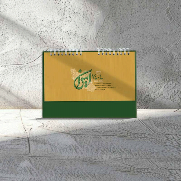 تقویم رومیزی ایران